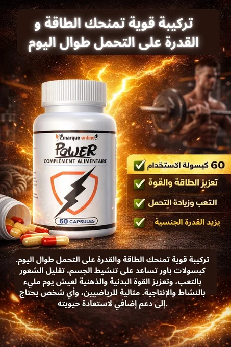 باور – 60 كبسولة