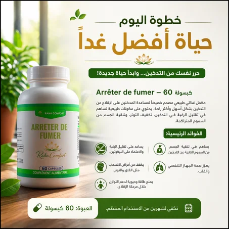 إيقاف التدخين