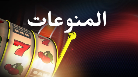 قسم المنوعات