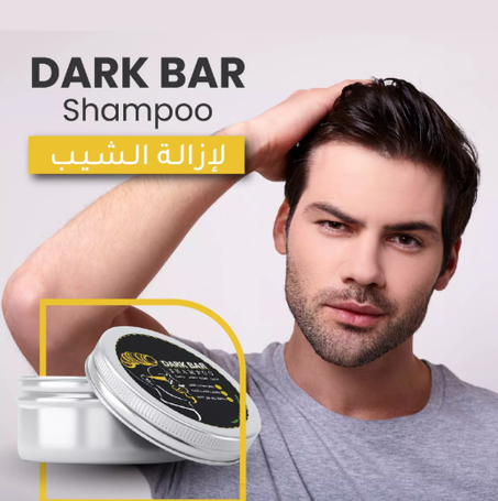 صابون الشعر لازالة الشيب الحل الطبيعي لمضهر شاب وجميل