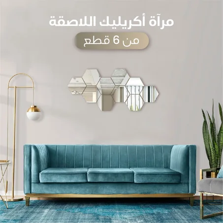 مرآة أكريليك اللاصقة