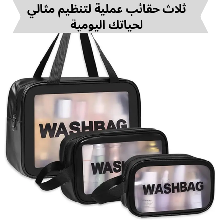 ترتيب مثالي للسفر والعناية – باك متكامل من 3 شنط