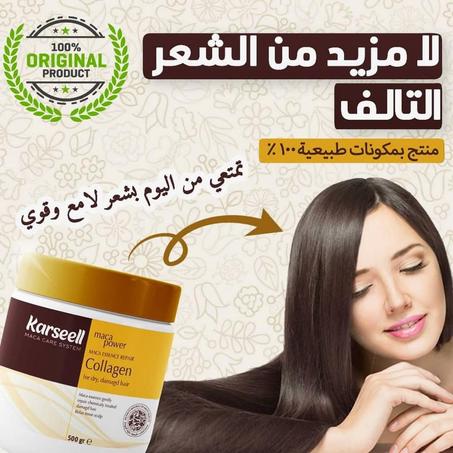 ماسك karseell لترطيب و تنعيم الشعر