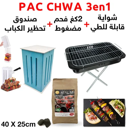 طقم شواء المتكامل  3/1 ( شواية / صندوق تحظير الكباب / فحم مضغوط )