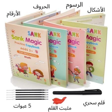 مجموعة الكتب السحرية للأطفال Magik book قابلة لاعادة الاستخدام