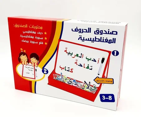 صندوق الحروف المغناطيسية