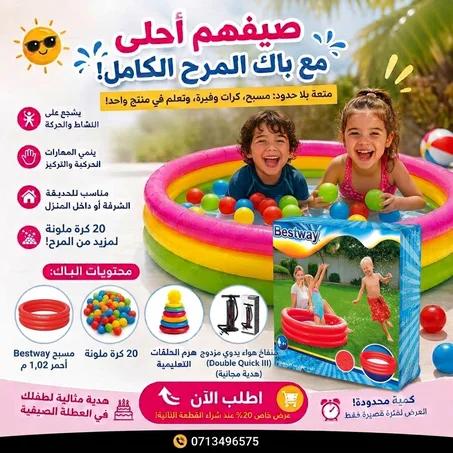 الباك الصيفي للأطفال