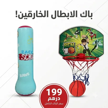 باك البطل الصغير 3 في 1