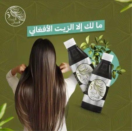 الزيت الافغاني لتطويل الشعر و حل مشكله تساقط الشعر و انبات الفراغات