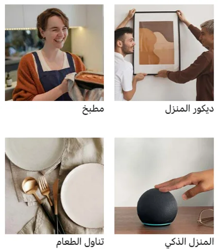 اكتشافات مميزة للمنزل