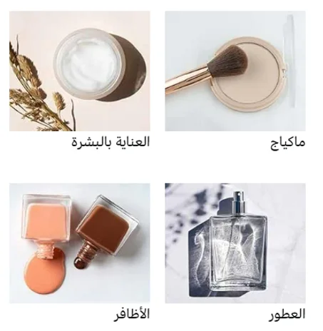 احتياجات العناية بالجمال