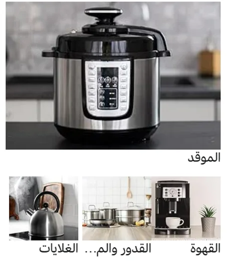 أهم الفئات في أجهزة المطبخ