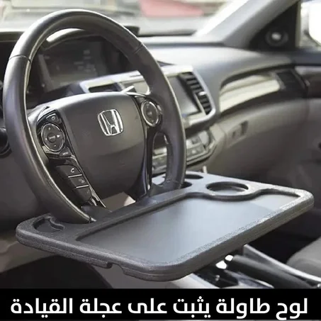 طاولة عاجلة قيادة