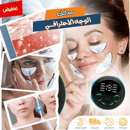 مدلـــك الوجه الاحترافـــــــي