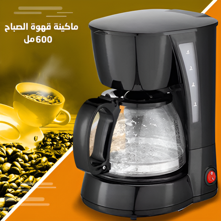ماكينة صنع القهوة 600 مل