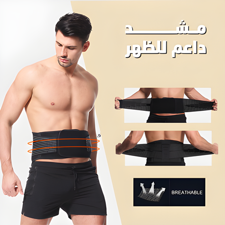 مشد داعم للظهر