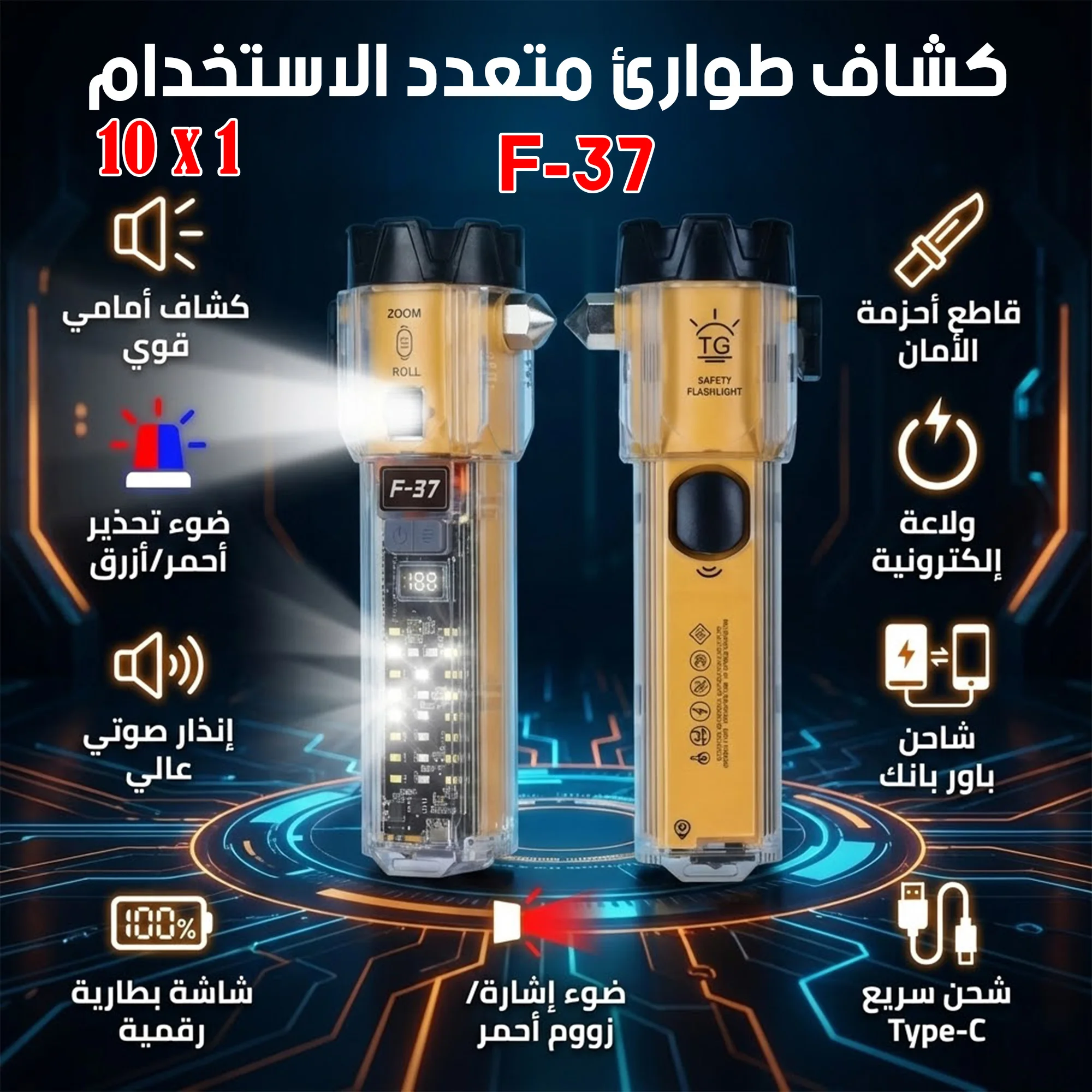 كشاف طوارئ F-37 متعدد الاستخدام 10X1