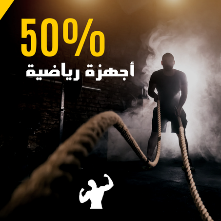 أجهزة رياضية