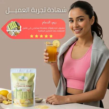 شاي زنجبيل وليمون