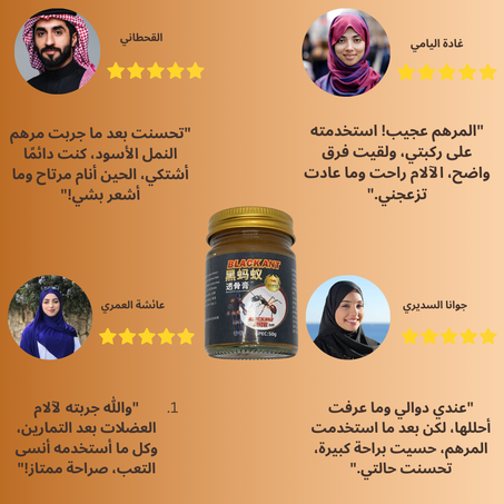 مرهم النمل الأسود
