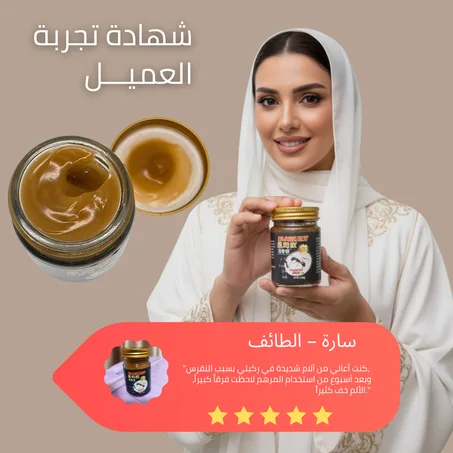 مرهم النمل الأسود