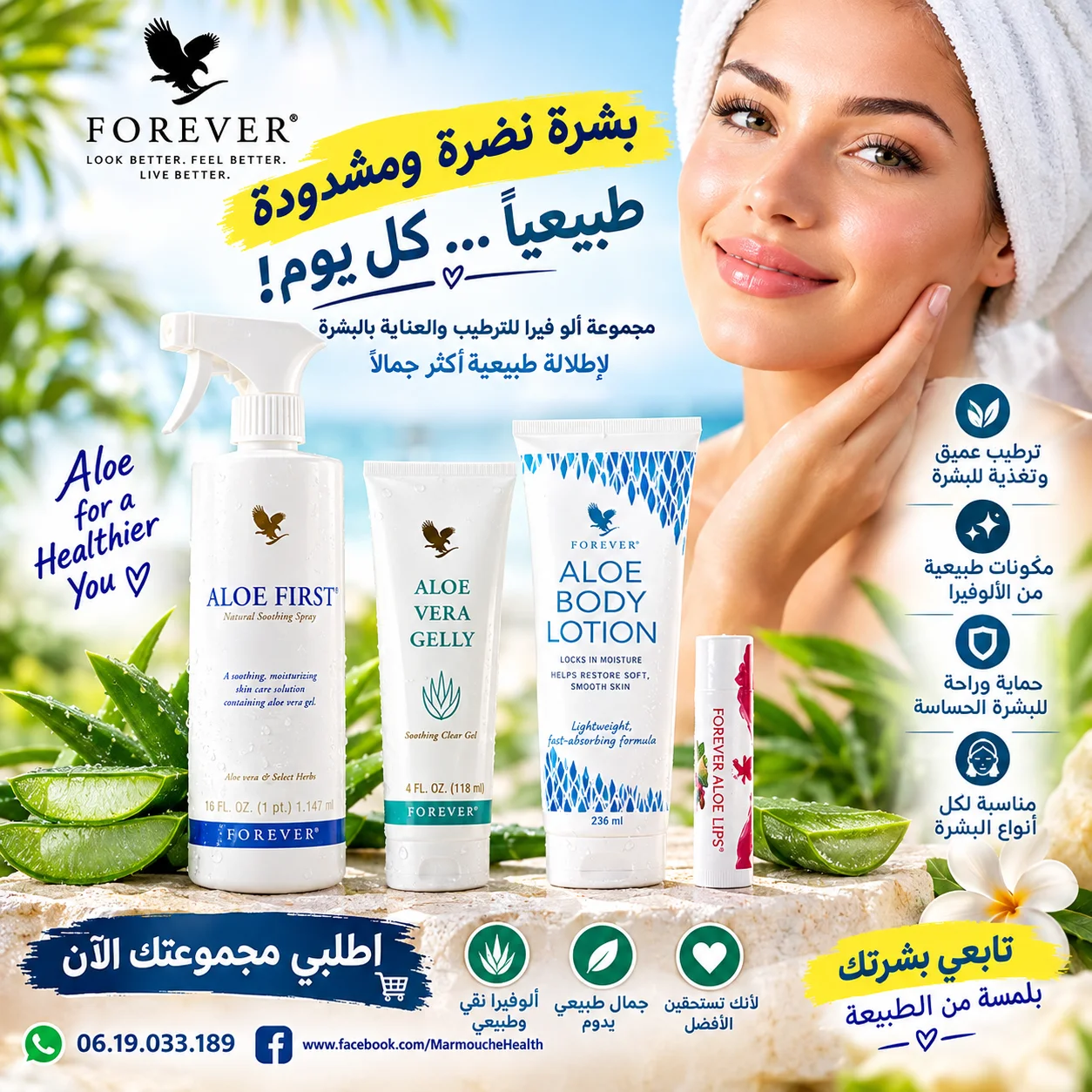 منتجات الوقاية من الشمس وما بعدها
