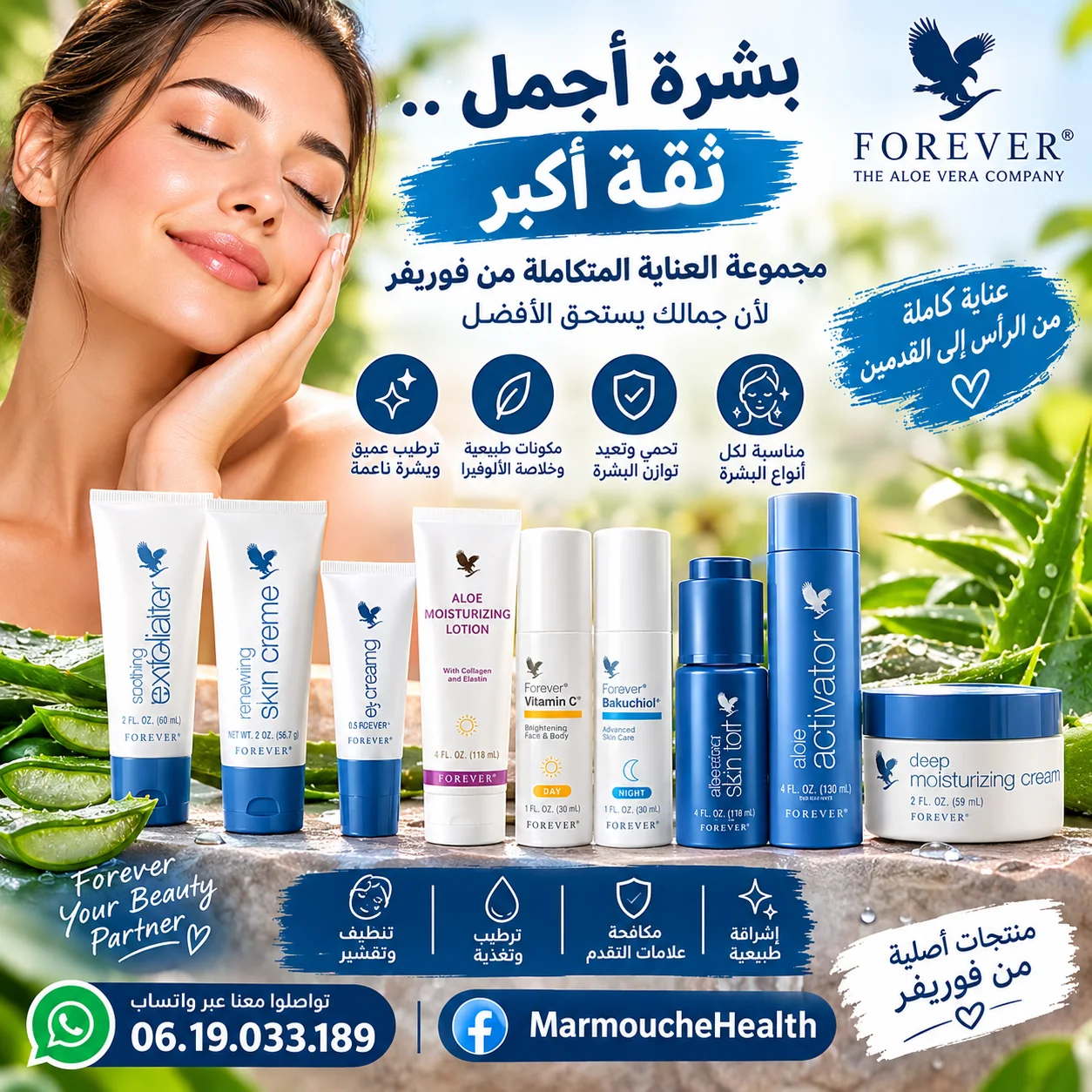 منتوجات العناية بالوجه