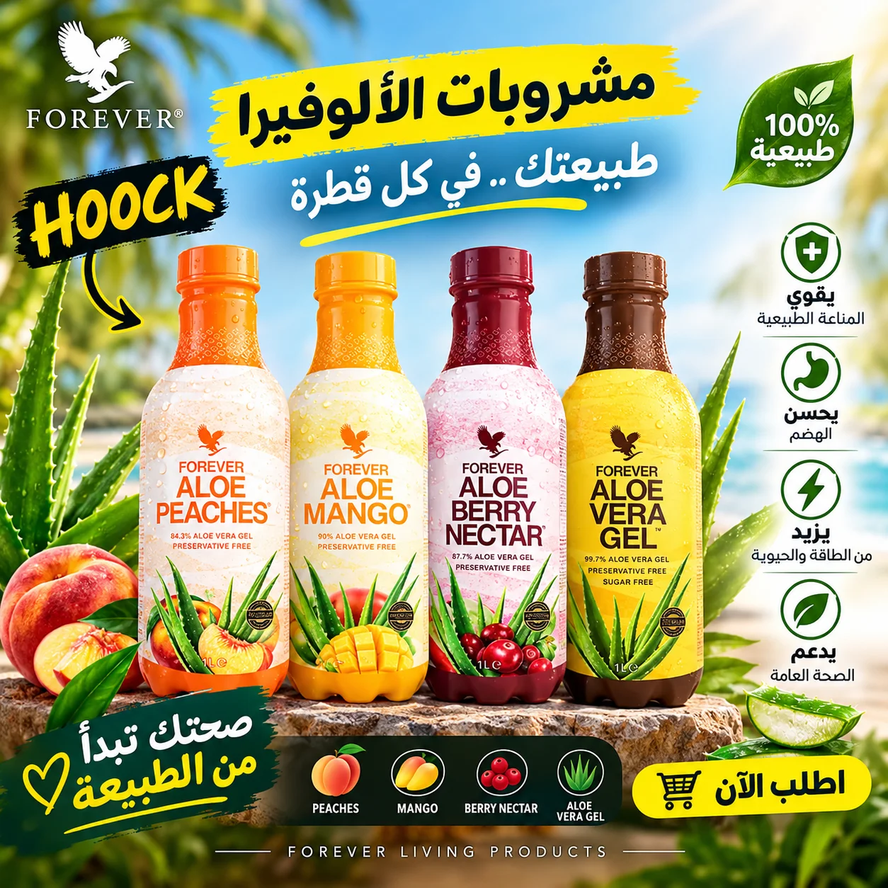 مشروبات الالوافيرا