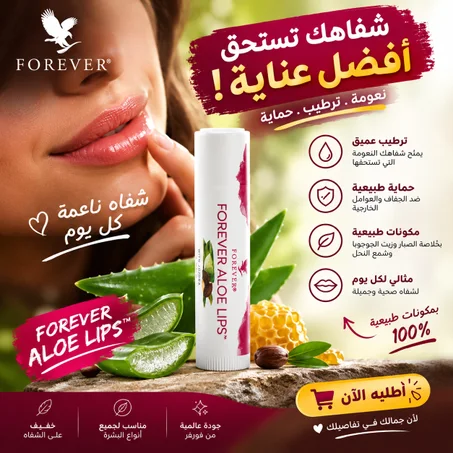 Forever Aloe Lips