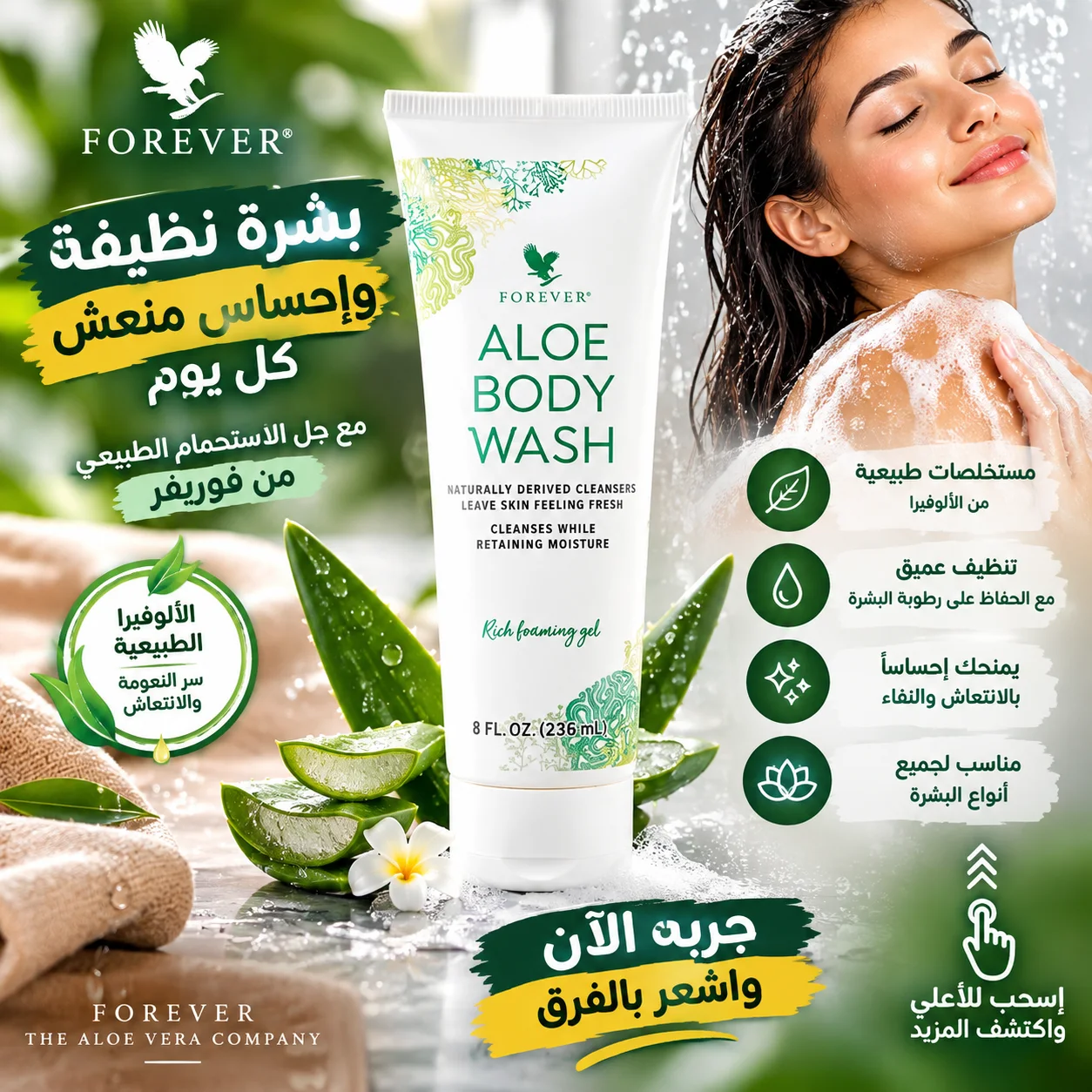 Aloe Body Wash