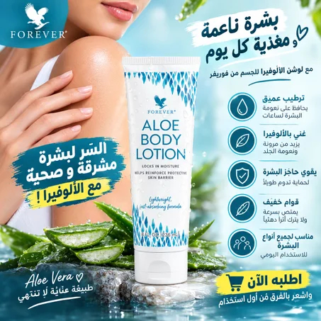 Aloe Body Lotion
