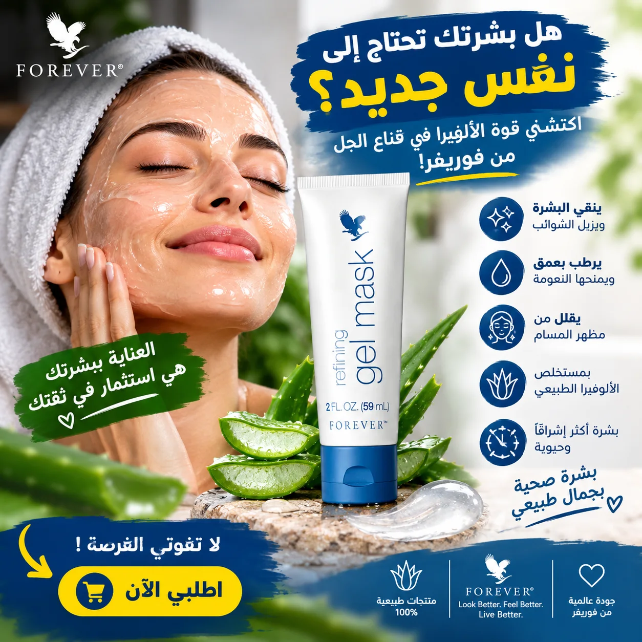 Refining Gel Mask