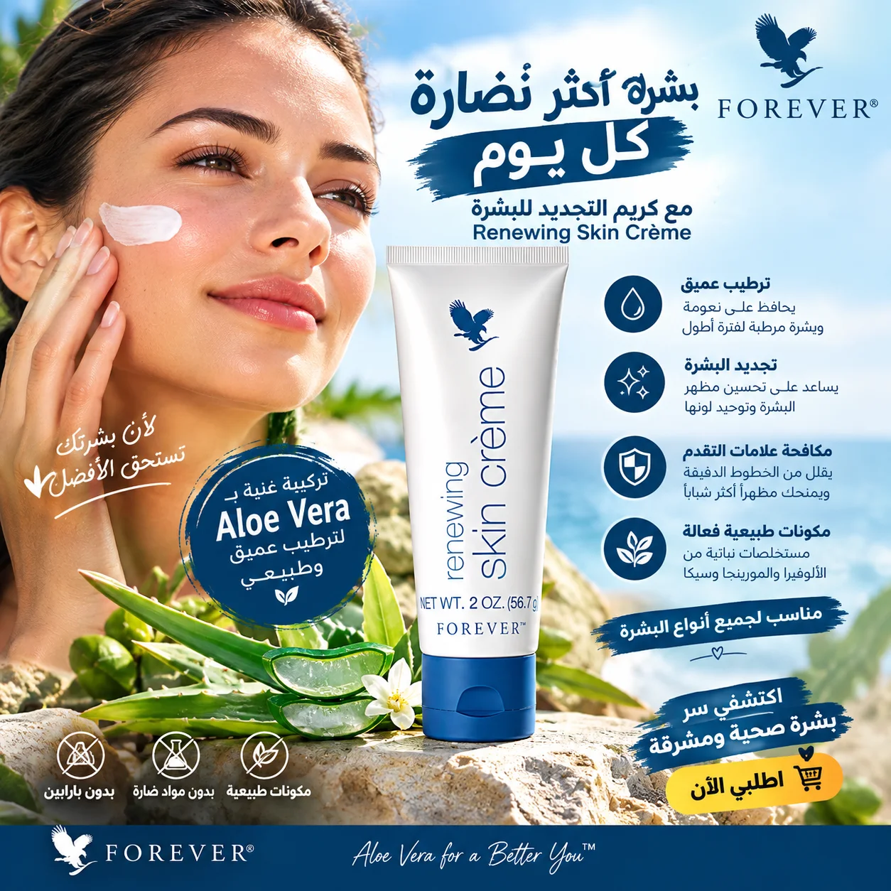 Renewing Skin Crème
