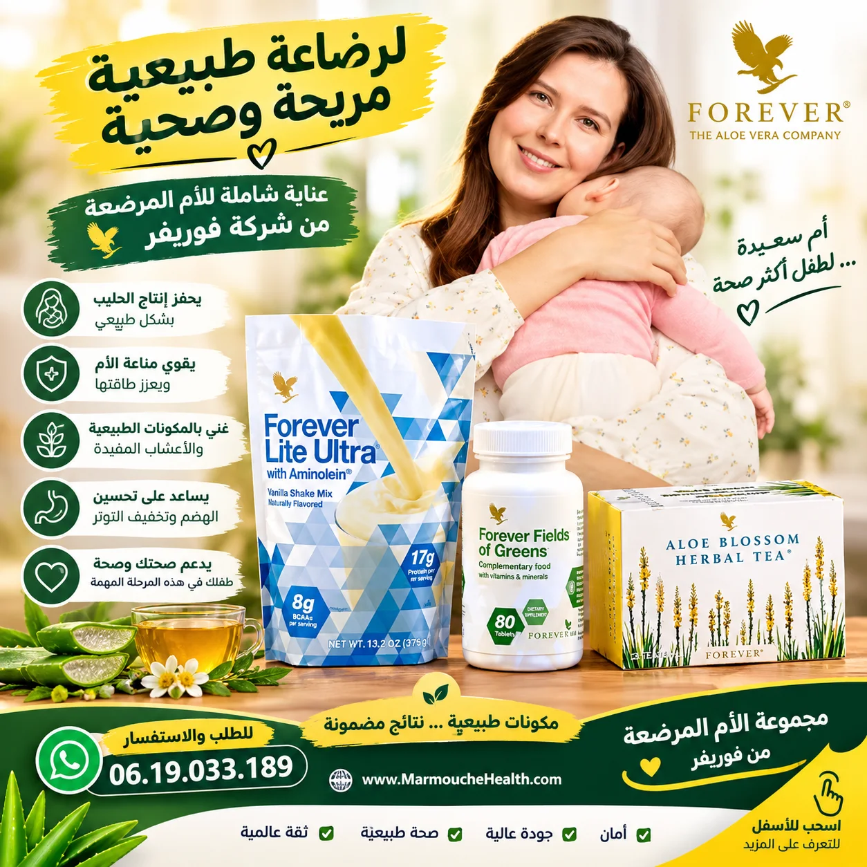 مجموعه الام المرضعه من فوريفر