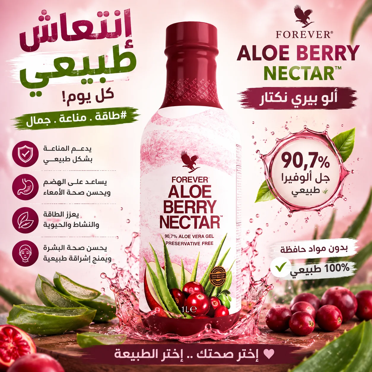 Aloe Berry Nectar