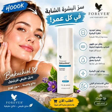 Forever Bakuchiol