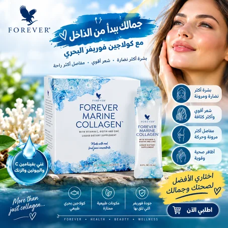 Forever Marine Collagen