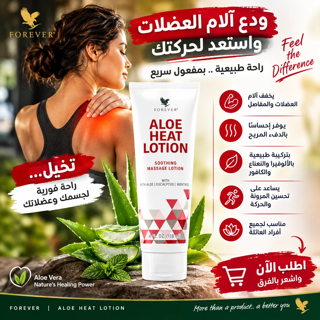 Aloe Heat Lotion