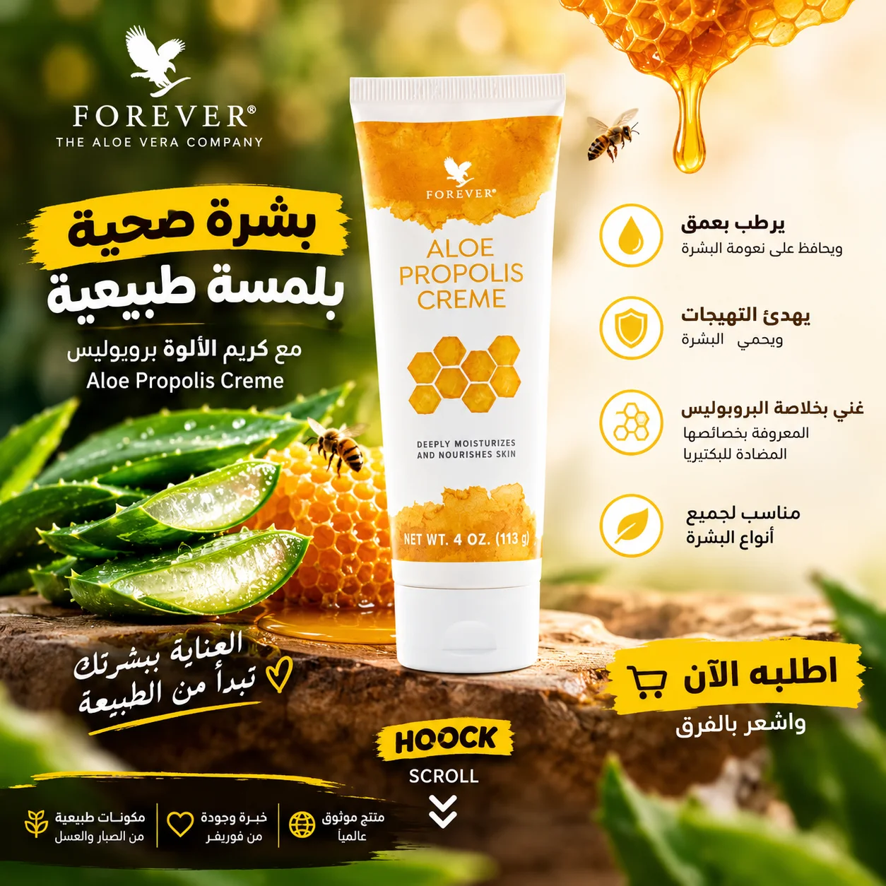 Aloe Propolis Crème