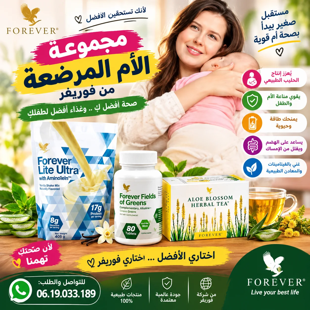 مجموعه الام المرضعه من فوريفر