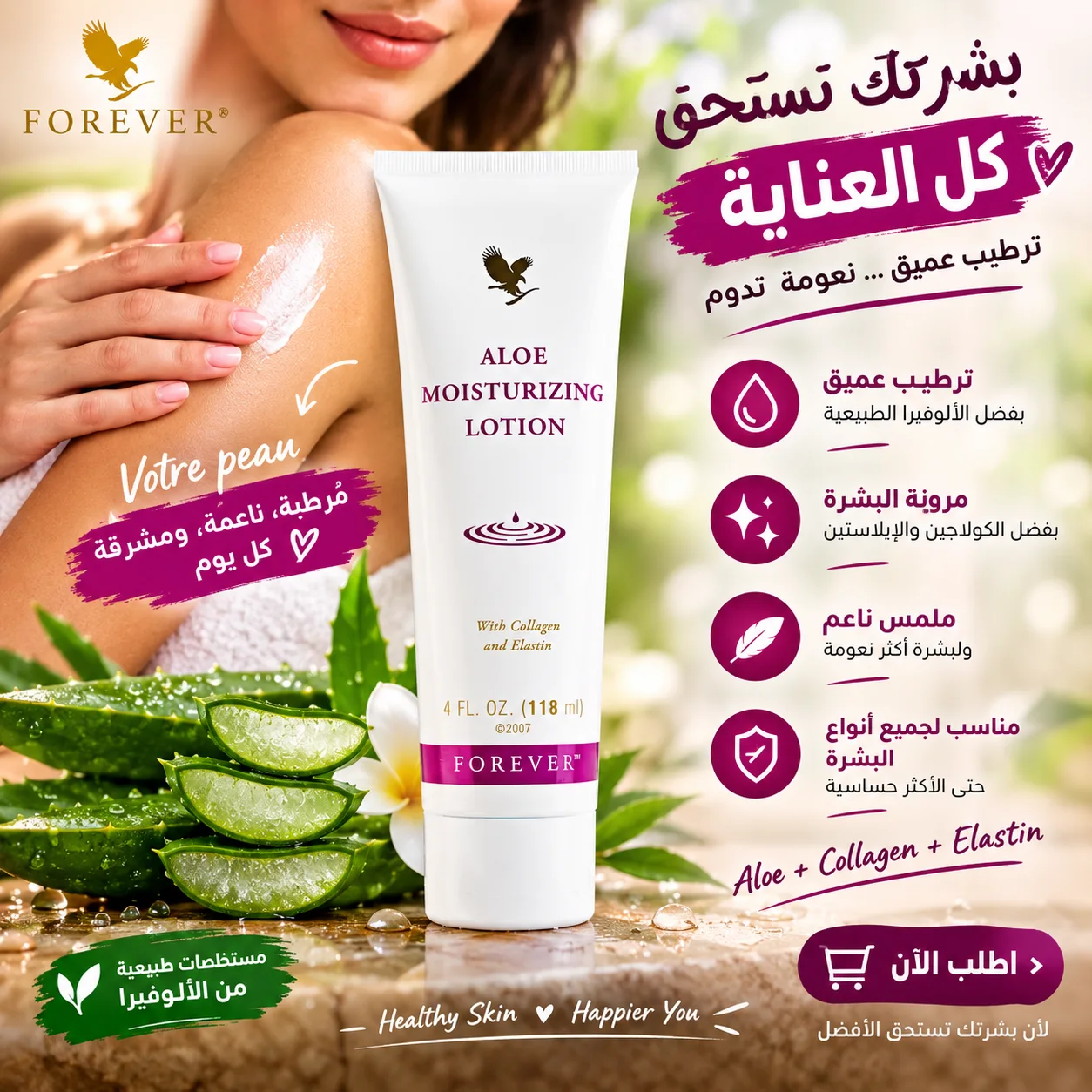 Aloe Moisturizing Lotion