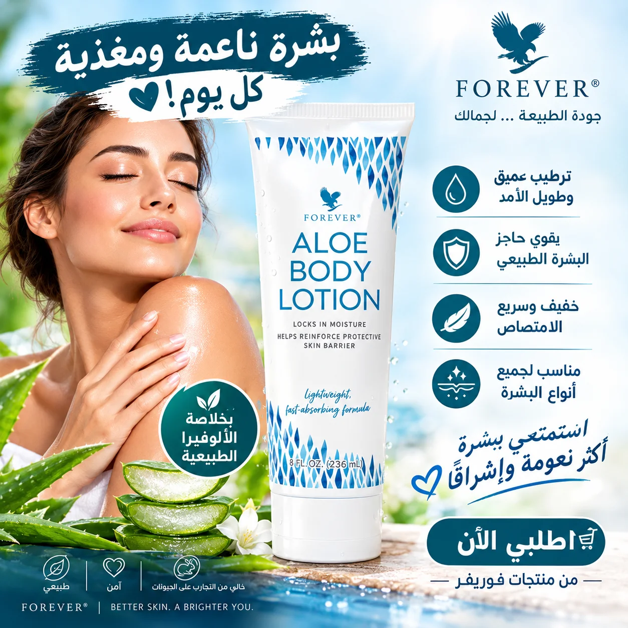 Aloe Body Lotion