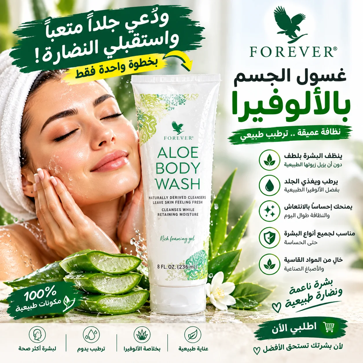 Aloe Body Wash