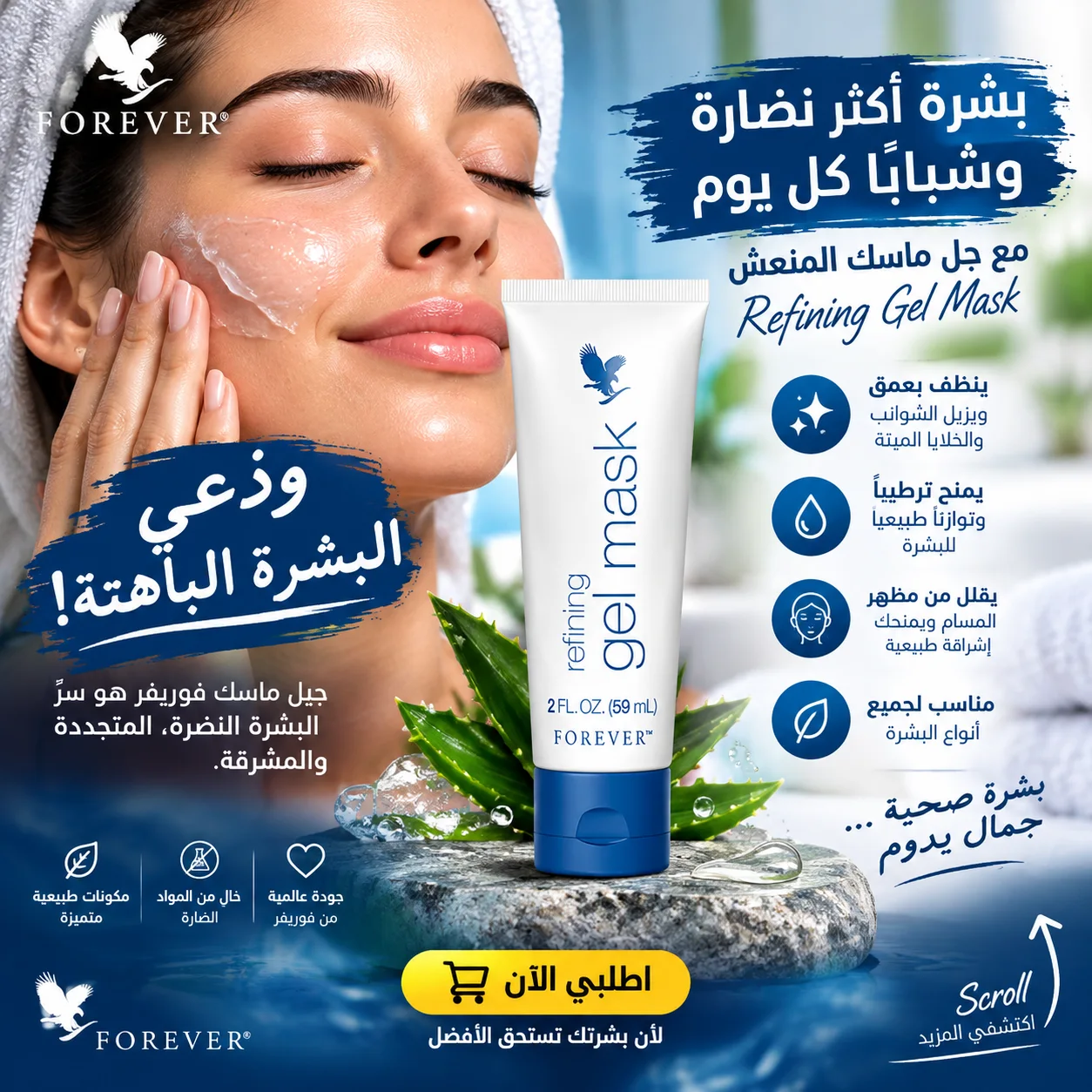 Refining Gel Mask