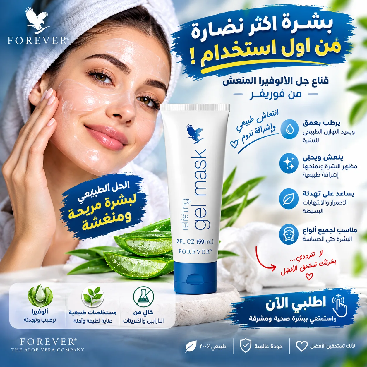 Refining Gel Mask