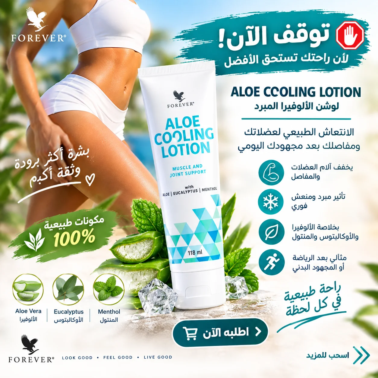 Forever Aloe Cooling Lotion