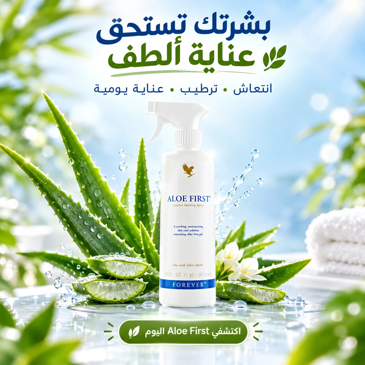 Aloe First