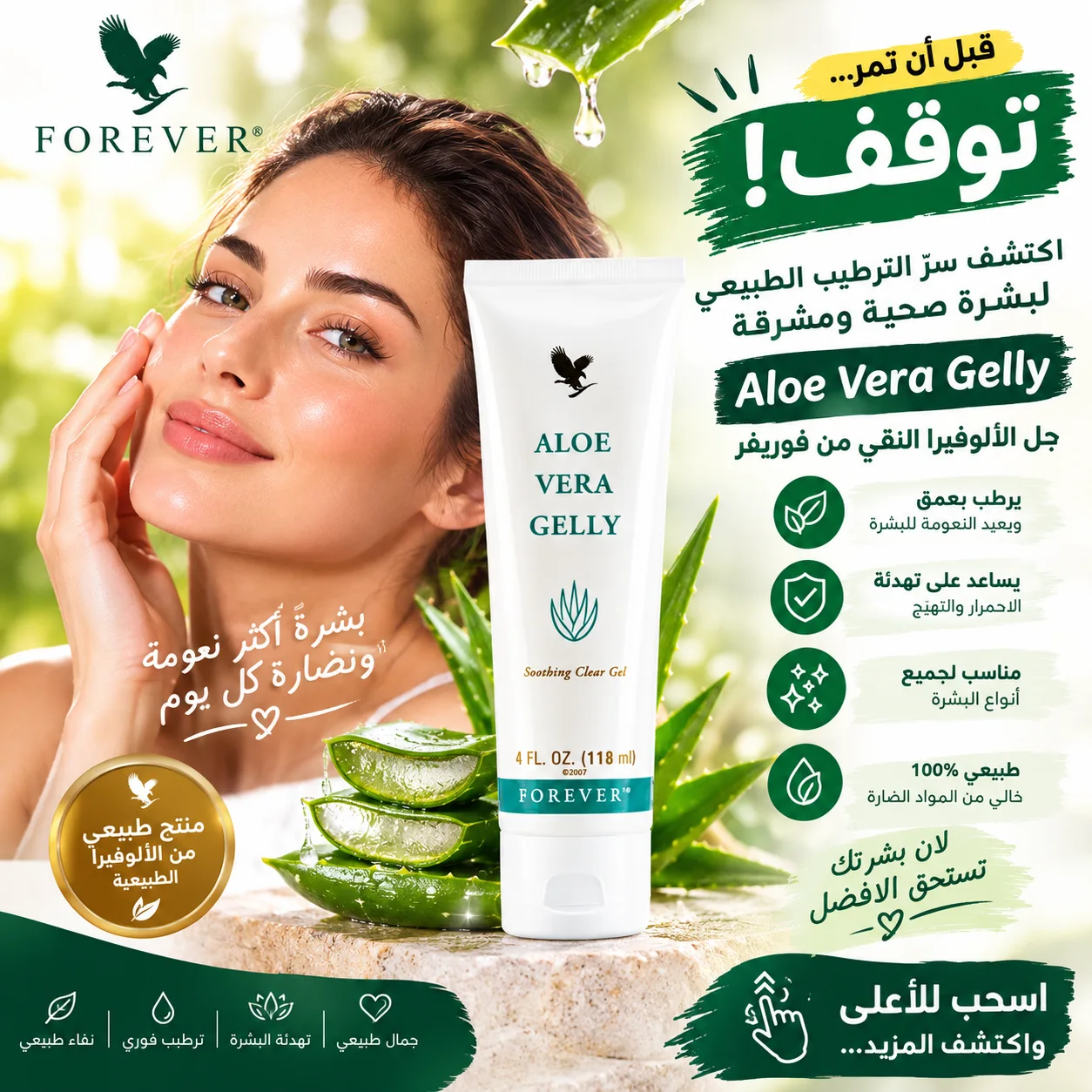 Forever Aloe Vera Gelly .
