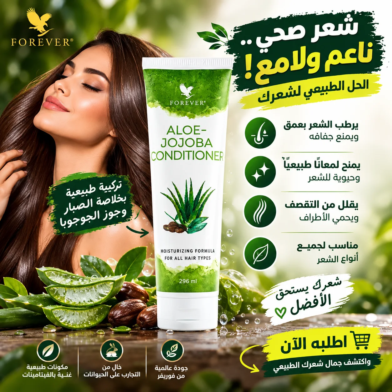 Après-Shampoing Aloe-Jojoba