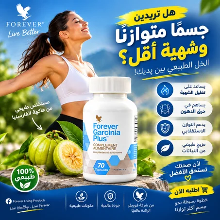 Forever Garcinia Plus